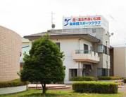 遊・湯ふれあい公園 後楽園スポーツクラブ