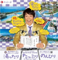 龍宮城スパ・ホテル三日月