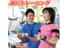 加圧トレーニングスタジオ precious