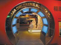 橿原市立こども科学館