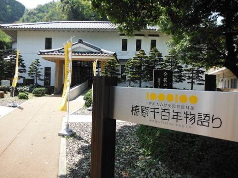 梼原千百年物語りの写真1