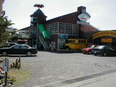 九州自動車歴史館の写真1