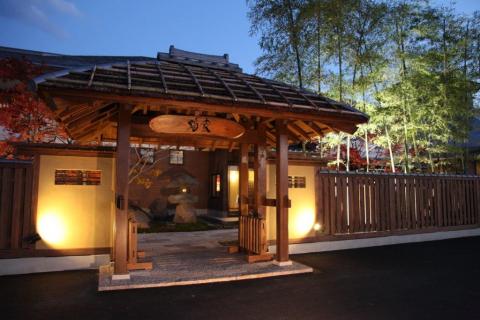 津軽おのえ温泉 日帰り宿 福家の写真1