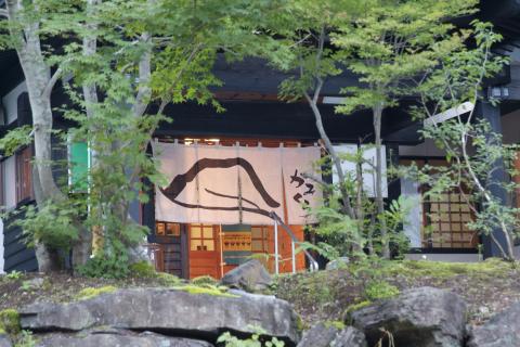 祭畤温泉 かみくらの写真1