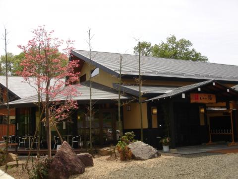 おおがわら天然温泉 いい湯の写真1