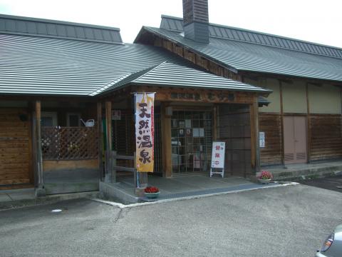 深沢温泉 むら湯の写真1