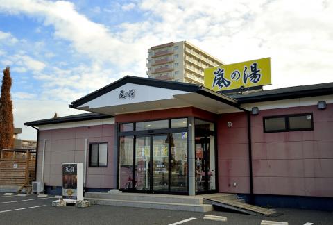 嵐の湯つくば店の写真1