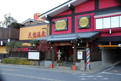 野天湯元 湯快爽快 たやの写真1