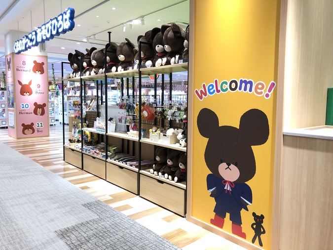 くまのがっこうあそびひろばイオンタウンふじみ野