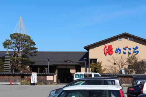 湯めごこちの写真1