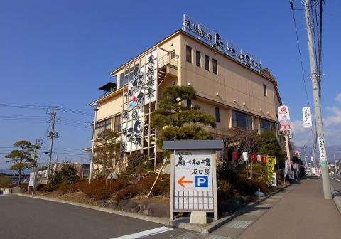 駿河の湯 坂口屋の写真1