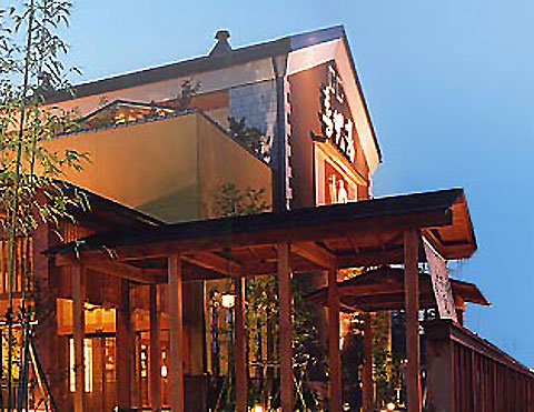 喜多の湯 庄内温泉の写真1