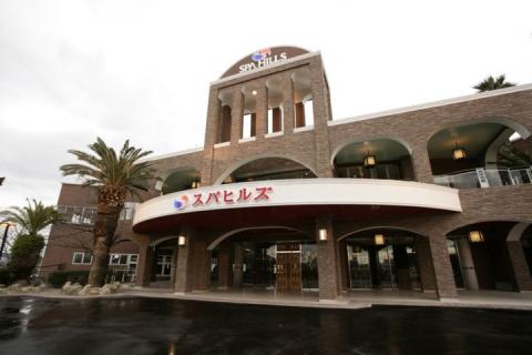 リラクゼーションリゾート スパヒルズの写真1