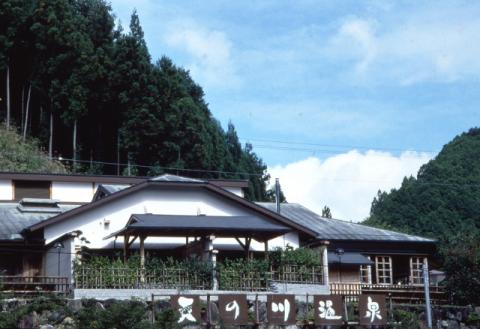 やまのいで湯 天の川温泉の写真1