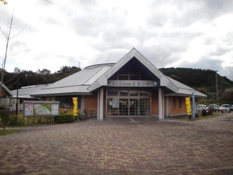 ふるさと交流館 日王の湯の写真1