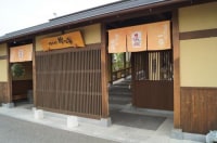 スパ&フィットネス 大泉寺温泉 福の湯