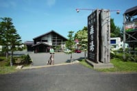 八幡平温泉館 森乃湯