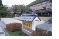 花山温泉 温湯山荘