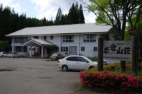 なめたら温泉赤倉山荘