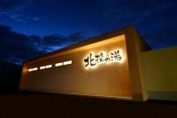 北投の湯 いわき健康センター