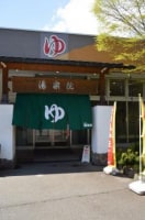 みつば湯楽院