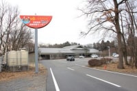 ゆったりランド市貝温泉健康保養センター