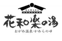おがわ温泉 花和楽の湯
