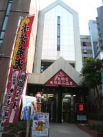 川越温泉 湯遊ランド・ホテル三光