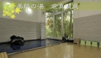 掛川倉真温泉 落合荘
