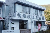 接岨峡温泉会館接岨の湯