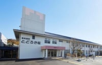 加東市東条福祉センター とどろき荘