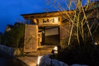 和楽の湯 下関せいりゅう