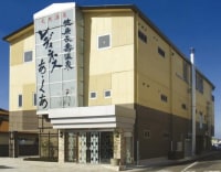 健康長寿温泉 天然温泉 あ・くあ