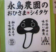永島農園