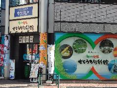 香川・愛媛せとうち旬彩館