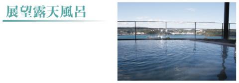 平戸たびら温泉 サムソンホテル なごみの湯