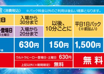 ウルトラアスレチック(namcoららぽーと横浜店)