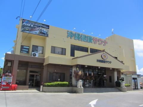 沖縄健康サウナ