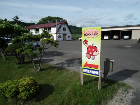 阿野観光果樹園