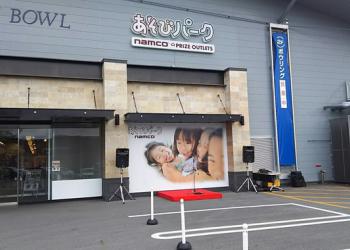 あそびパーク(軽井沢プリンスショッピングプラザ店)