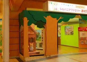 シルバニアファミリー あそびのお部屋 ATCシルバニアカフェ