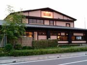 天然温泉 森のせせらぎ なごみ