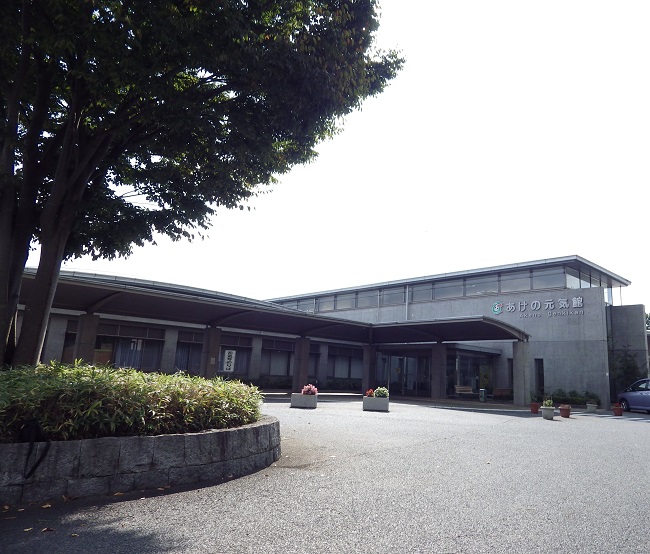 筑西市あけの元気館