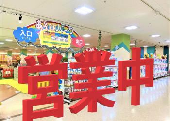 あそびパーク(島忠ホームズ川崎大師店)