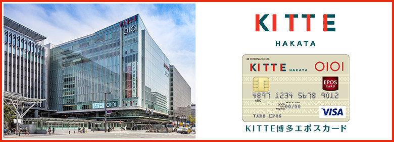 KITTE博多