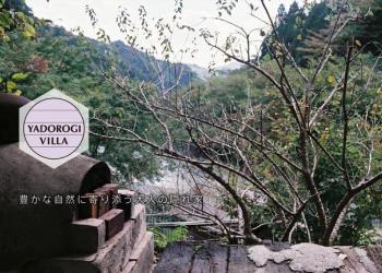 蜂花苑やどろぎ荘　YADOROGIVILLA