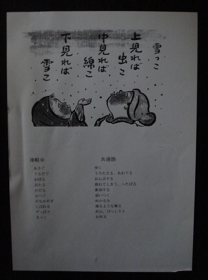 あおもりの文華蔵　つがる弁財天