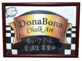 チョークアート　DonaBona