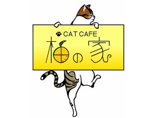 猫カフェ　柚の家