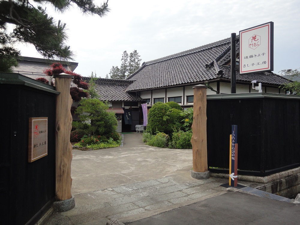 刺し子工房　創匠庵